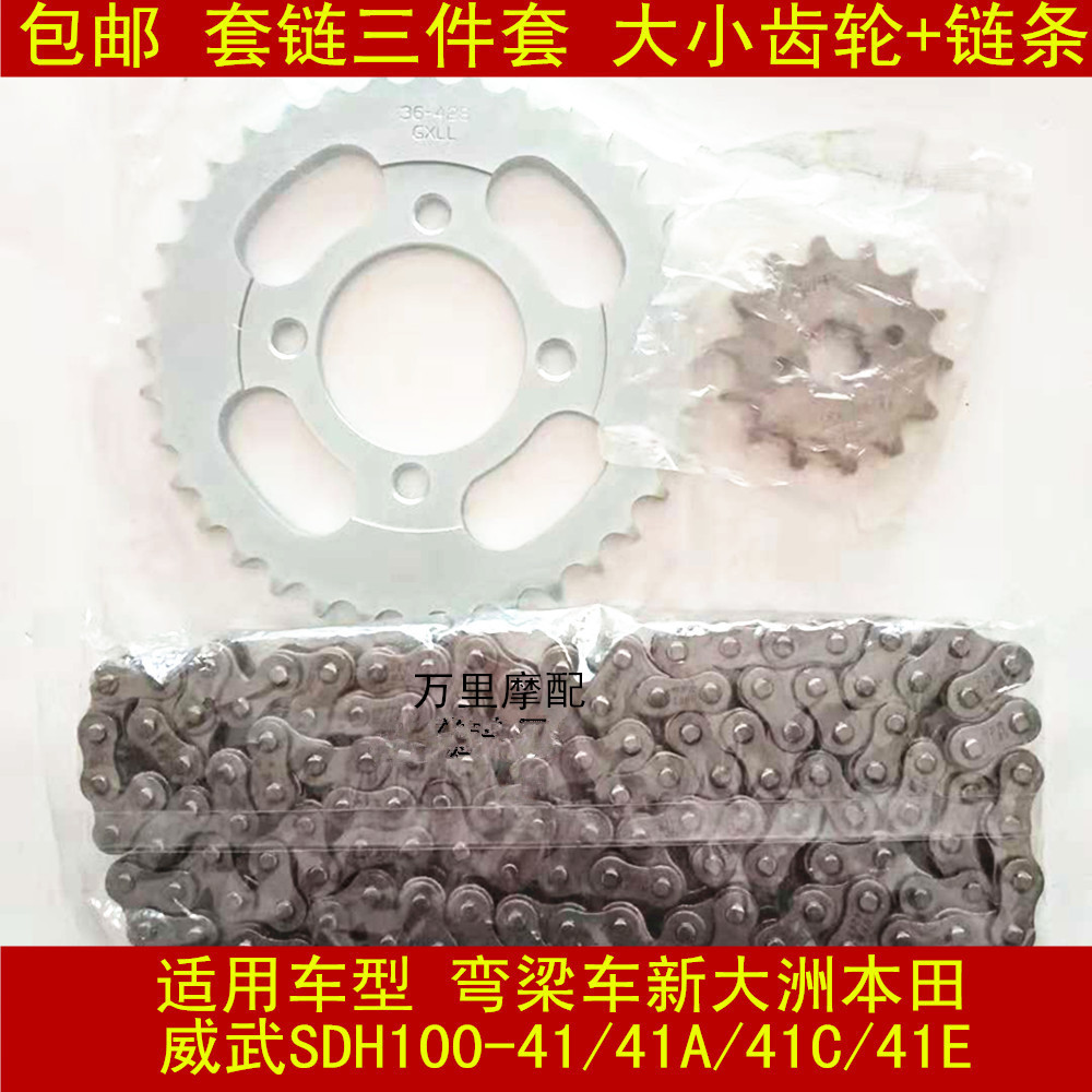 Apply NGW Weiwu SDH100 - 41 A41C 41E motorcycle sleeve chain chain - size dental gear