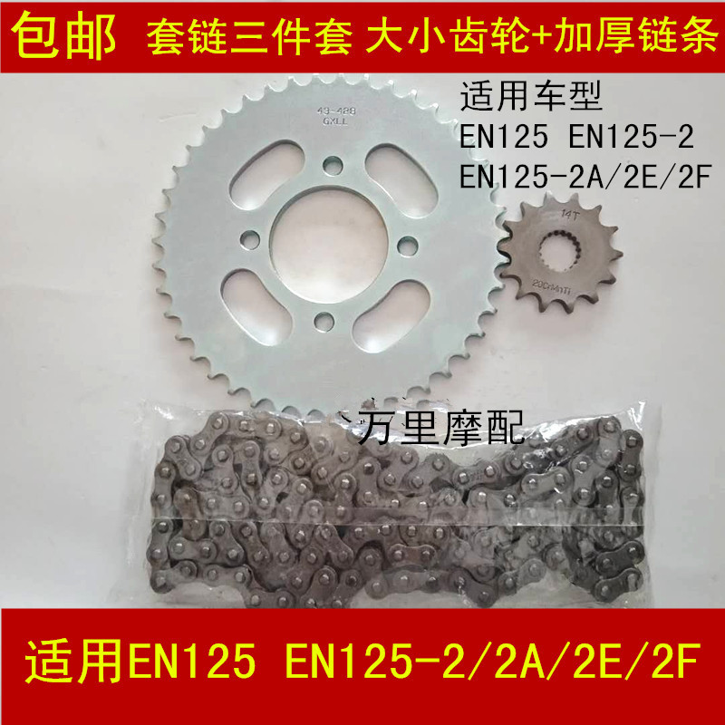 Apply motorcycle Hawbell Rey EN125-2 2A 2F chain thickness chain size dental gears fly