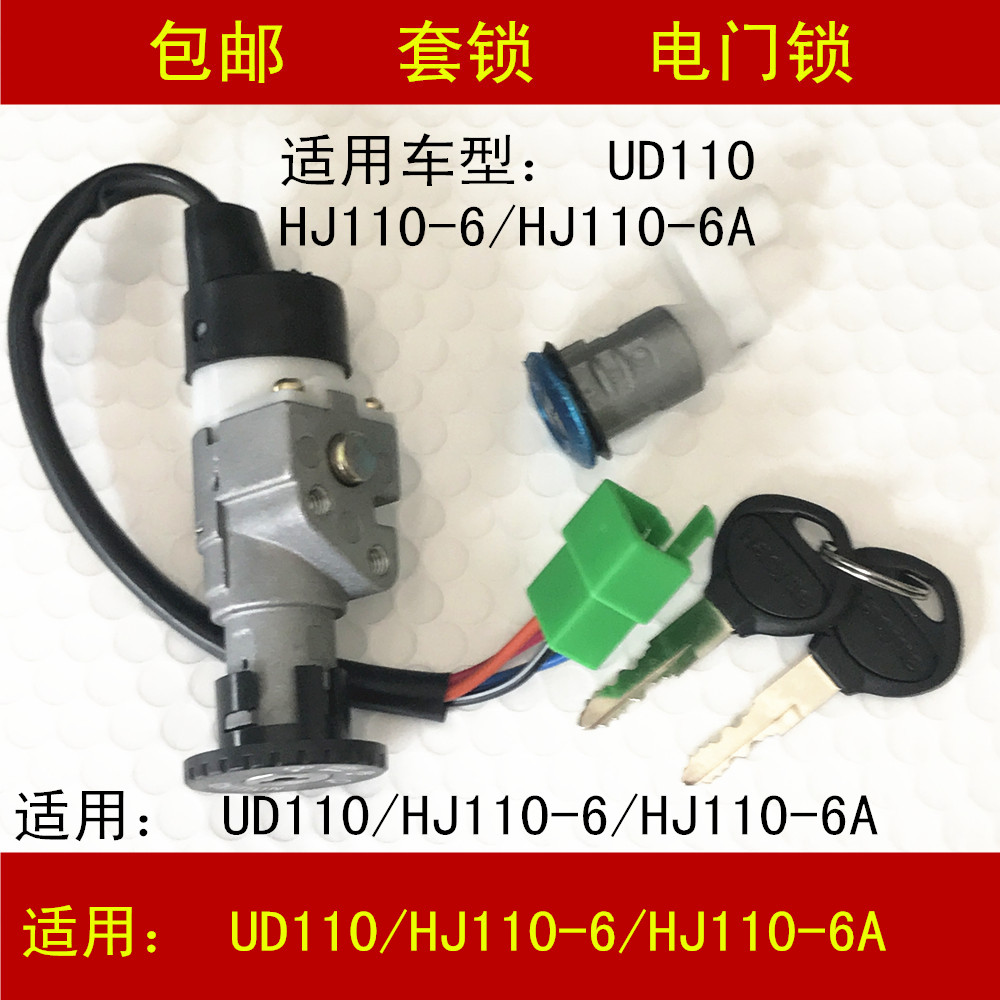 Suitable for Haojue HJ110 - 6 6A UD110 curved beam locomotive electronic door lock sleeve lock Cushion lock Full car lock key