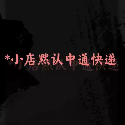 Yu Ci postage replacement hyperlink default Zhongtong express full 288 SF