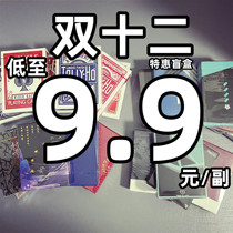 Twelve twelve and nine yuan super value blind box