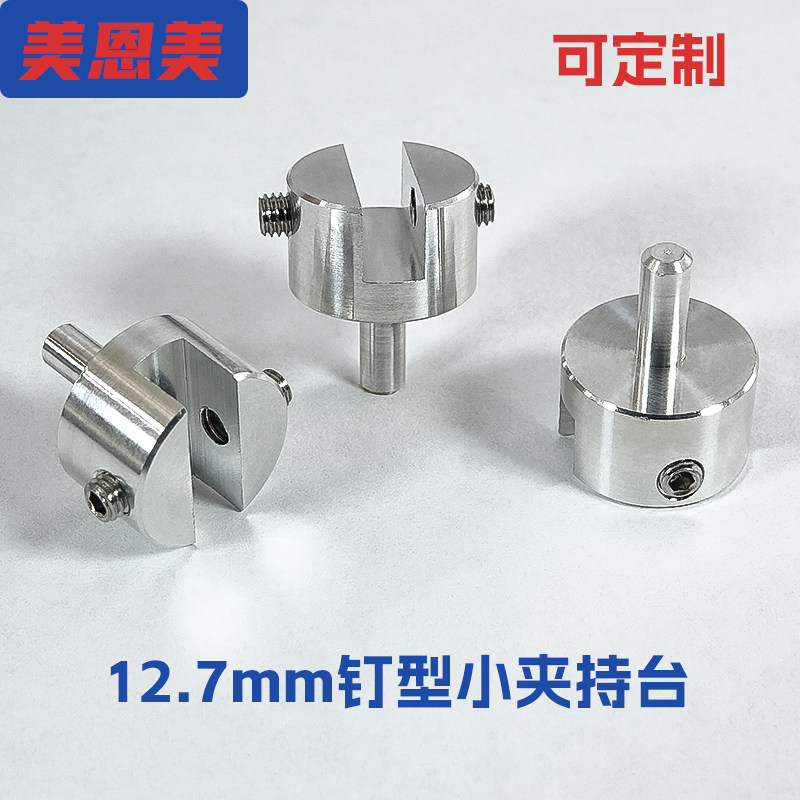 FEI扫描电镜SEM钉形Zeiss可夹持固定螺纹样品台12.7mm凹槽夹持FIB