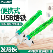 Taiwan Baogong USB soldering iron welding pen 3D printing repair special small SI-169U welding tool 168U
