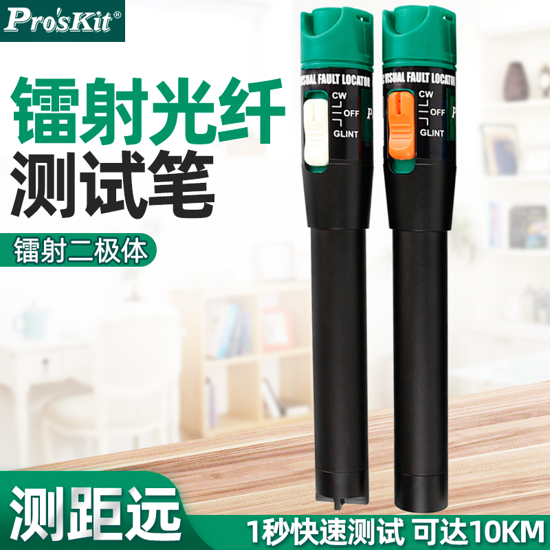 Taiwan Treasure Work Red Light Fiber Pen Source Fiber Test Beat Light Pen 10 km to detect light pen MT-7510-C