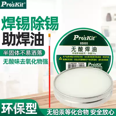 Taiwan Baogong acid-free welding oil 50g solder paste neutral flux welding oil 8S005 welding treasure Rosin welding oil