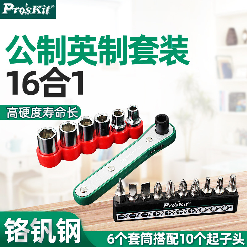 Taiwan Treasure Sleeve Wrench Combined Quick Screwdriver Head Spin Tool Head Set Sleeve Universal Ratchet Type 1PK-202A B