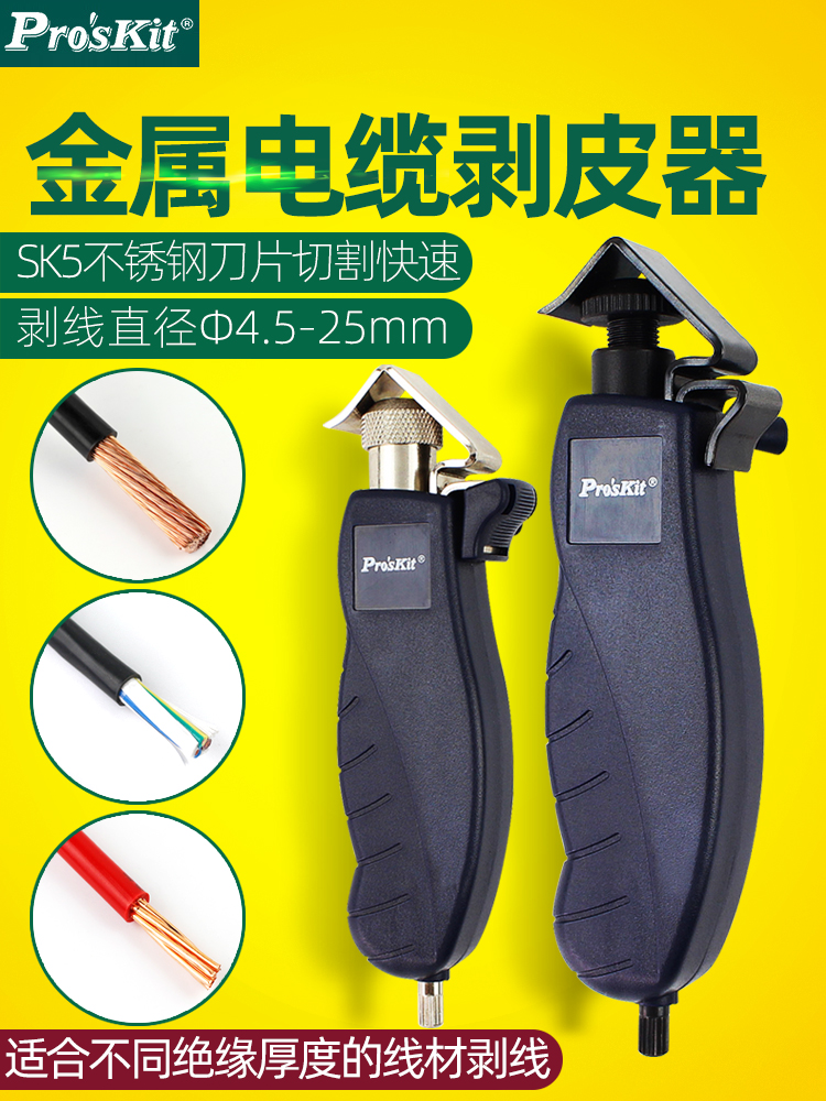 Baogong cable stripper stripping artifact Rotary stripper wire sheath wire stripping tool 8PK-325B