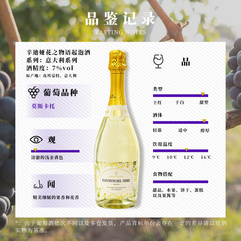 意大利进口 辛迪娅 花之物语 莫斯卡托起泡酒 750mL 天猫优惠券折后￥28包邮（￥128-100）