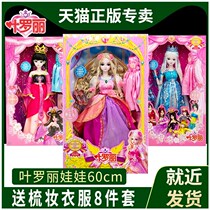 Yeroi Dolls 60 cm Genre Dreams Roli Fairies Emulation Wang Mer Ice Princess Girl Child Toys