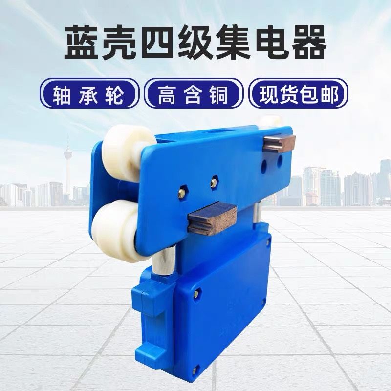 Collector 4 four-pole driving collector with bearing JD4-100A high copper carbon brush tubular sliding contact wire collector