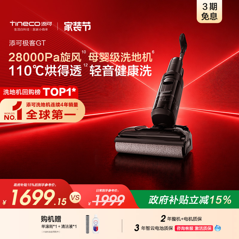 【Hot-Selling Model】Tineco Floor Washing Machine, Flat Design, No Hair Entanglement, Vacuum and Mop, Geek Gt/Vision Plus/Multifunctional