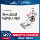 Tineco Tianke Беспроводное удаление Mitter HP05M-01 YP красочный порошок