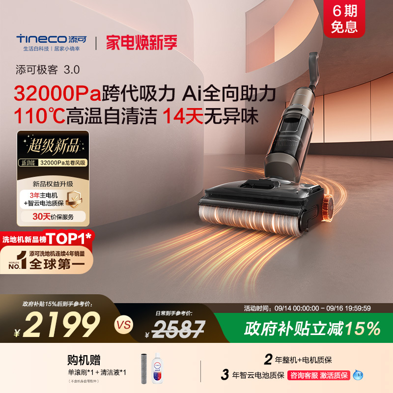 [Breaking New Product] Tineco Floor Washer Geek 3.0 with Strong Suction, Ai-Assisted High-Temperature Cleaning for Mothers and Babies