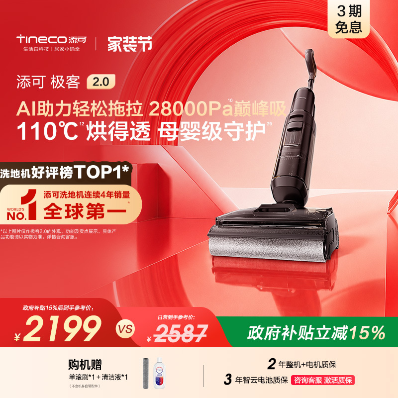 【New Product】Tineco Geek 2.0 Floor Washer Cleans Stubborn Stains Quiet Operation Anti-Tangle Flat Lay Design All-In-One Suction and Mopping with Strong Suction Power 【New Product】Tineco Geek 2.0 Floor Washer Cleans Stubborn Stains Quiet Operation Anti-Tangle Flat Lay Design All-In-One Suction and Mopping with Strong Suction Power