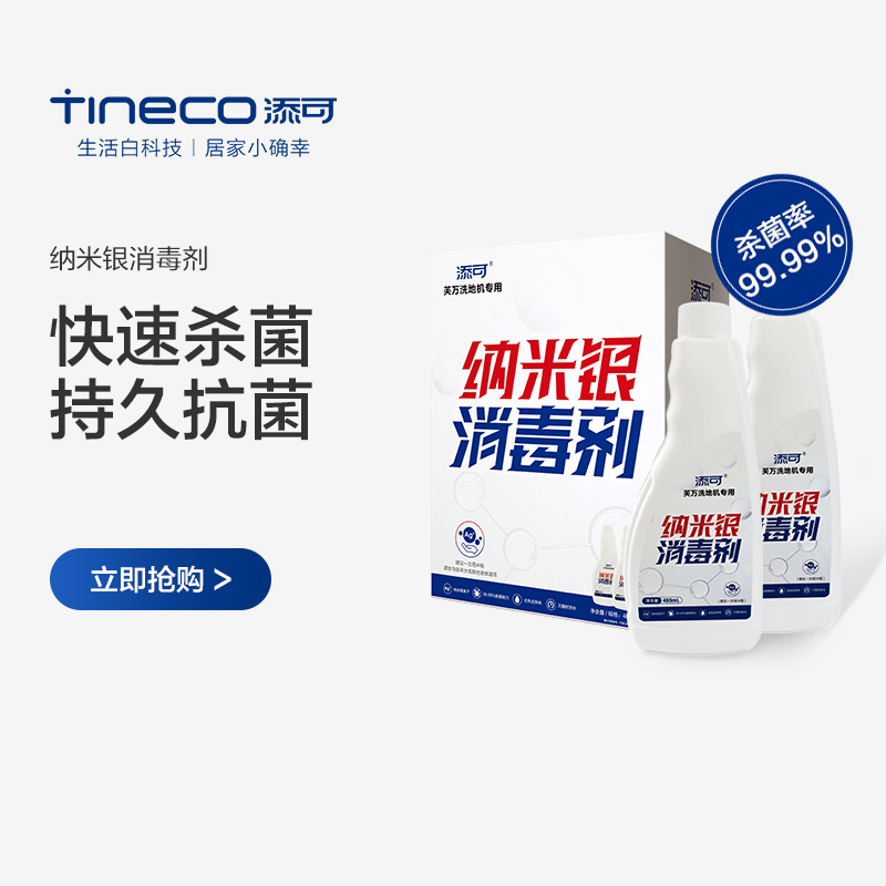 Timkovova IFLOOR Pro scrubber special Nuoyin nano silver disinfectant long-term antibacterial