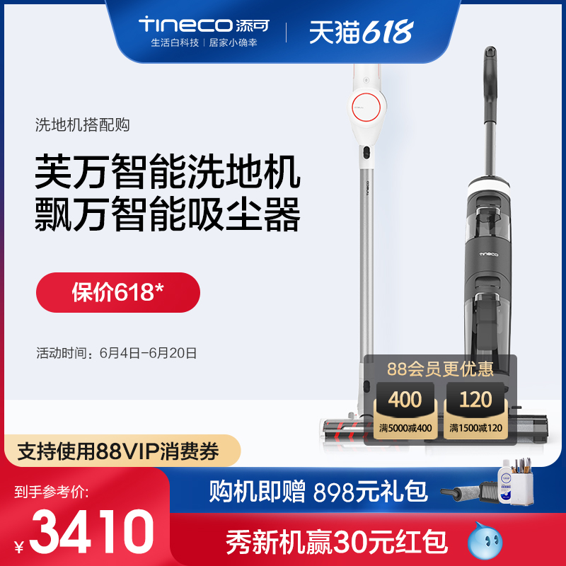 TINECO adds smart washout machine ve ten thousand with vacuum cleaner floating ten thousand Mini combined suit Home suction tug wash