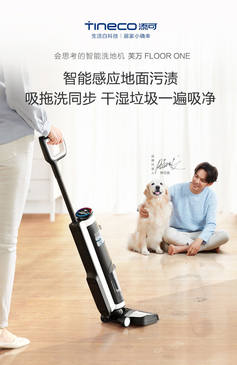 顶级旗舰 添可 芙万 无线智能洗地机 自清洁不脏手 图1