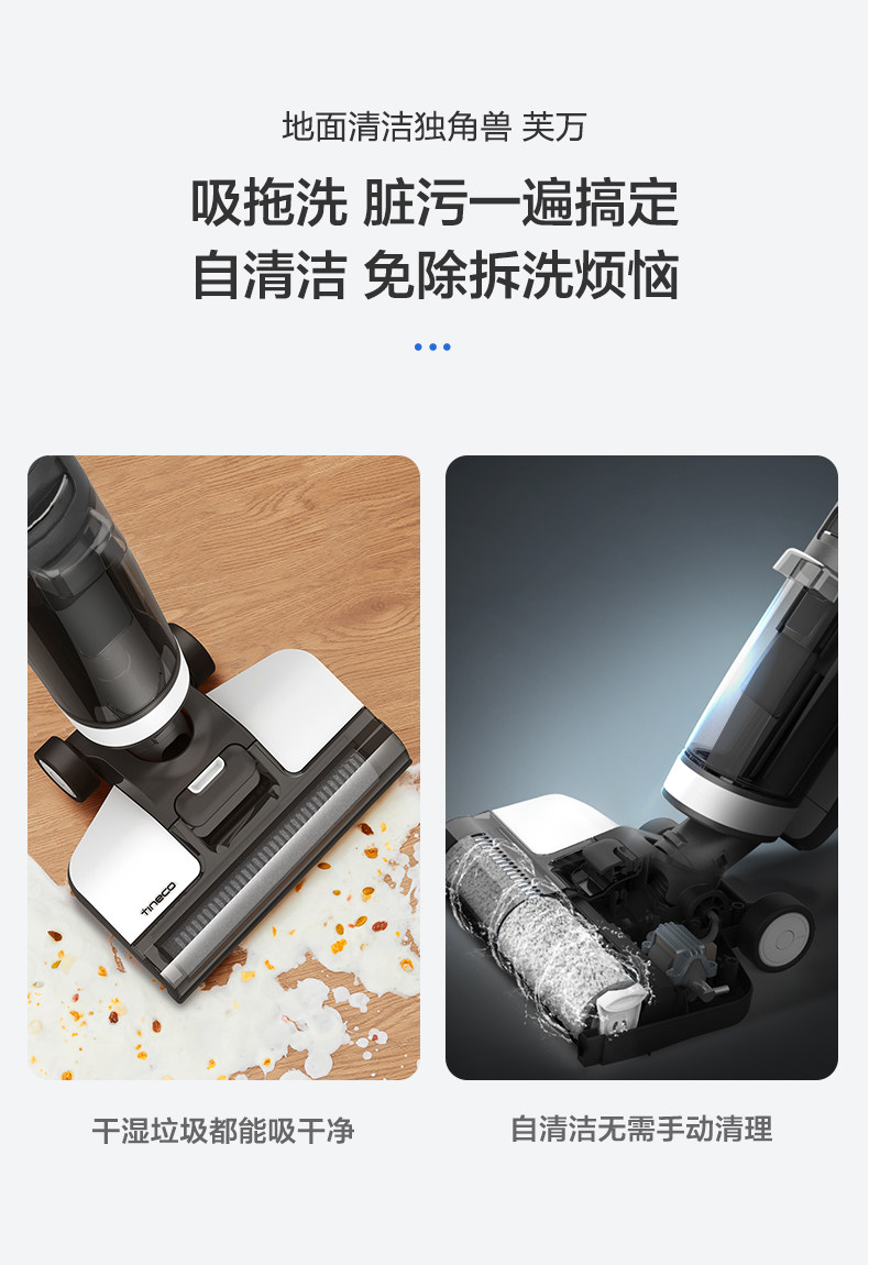 顶级旗舰 添可 芙万 无线智能洗地机 自清洁不脏手 图4