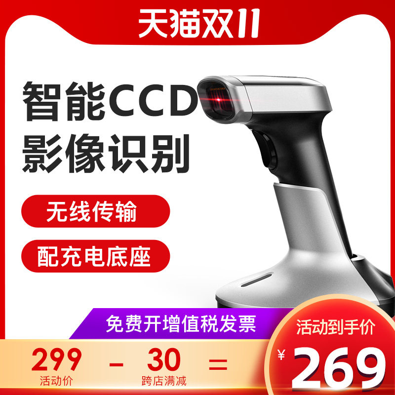 Song school sweeping gun wireless Bluetooth QR code scanner Smart Storage supermarket WeChat Alipay cashier collection Express warehouse barcode scanner scanner handheld gun scanning gun