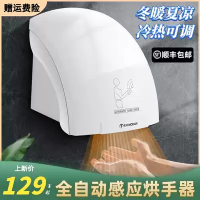 Fully automatic induction hand dryer commercial cosmetic room dryer mobile phone heater air dryer smart home catering hand blower