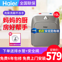  Haier 10 liters up water small kitchen treasure small quick-heating storage electric water heater Kitchen treasure household 5L 6 6l