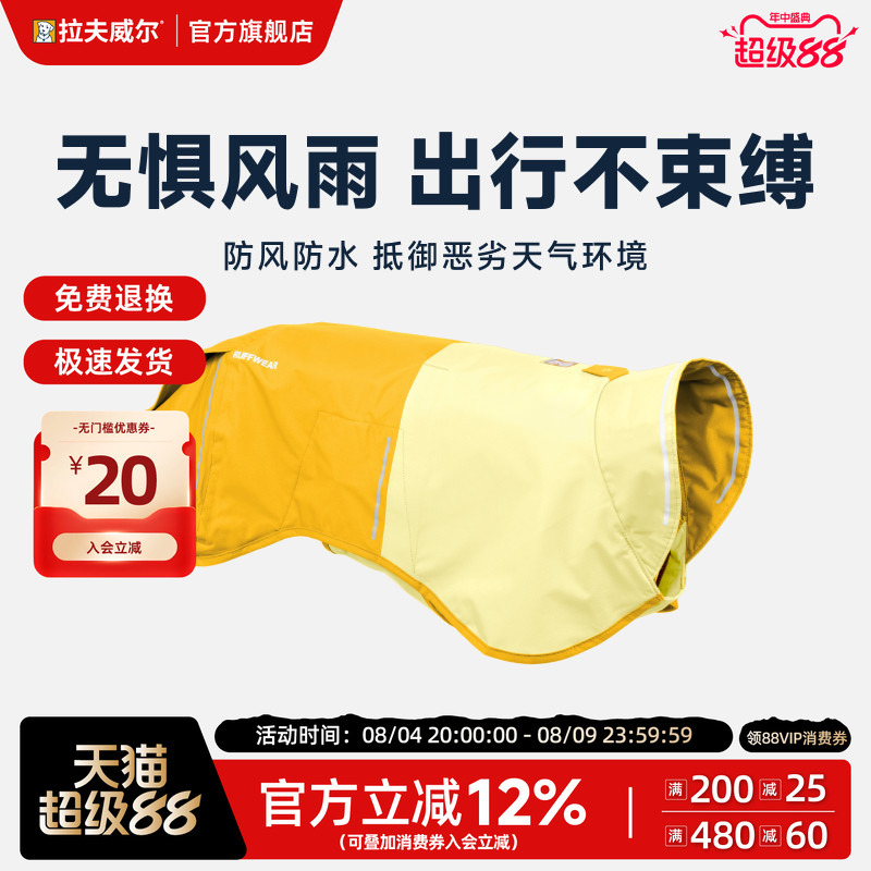 24 Autumn/Winter New Product: Raffwell Sun and Rain Jacket for Dogs - Lightweight, Close-Fitting, Suitable for Small and Large Dogs, Rainproof