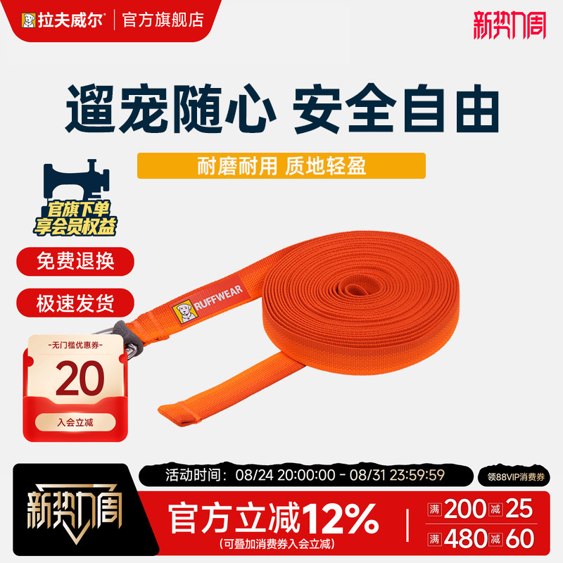 Ruffwear Long Leash for Dogs, Suitable for Large, Medium, and Small Dogs, Dog Leash Training