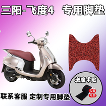 Suitable for Almond Xiamen Sanyang Flying Degree 4 Special Motorcycle Pedal FIDDLE Four Silk Ring Footbed XS125T-16C