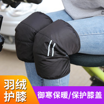Electric car duvet kneecap motorcycle riding winter male and female bicycling special knee warm windproof leg protection leg