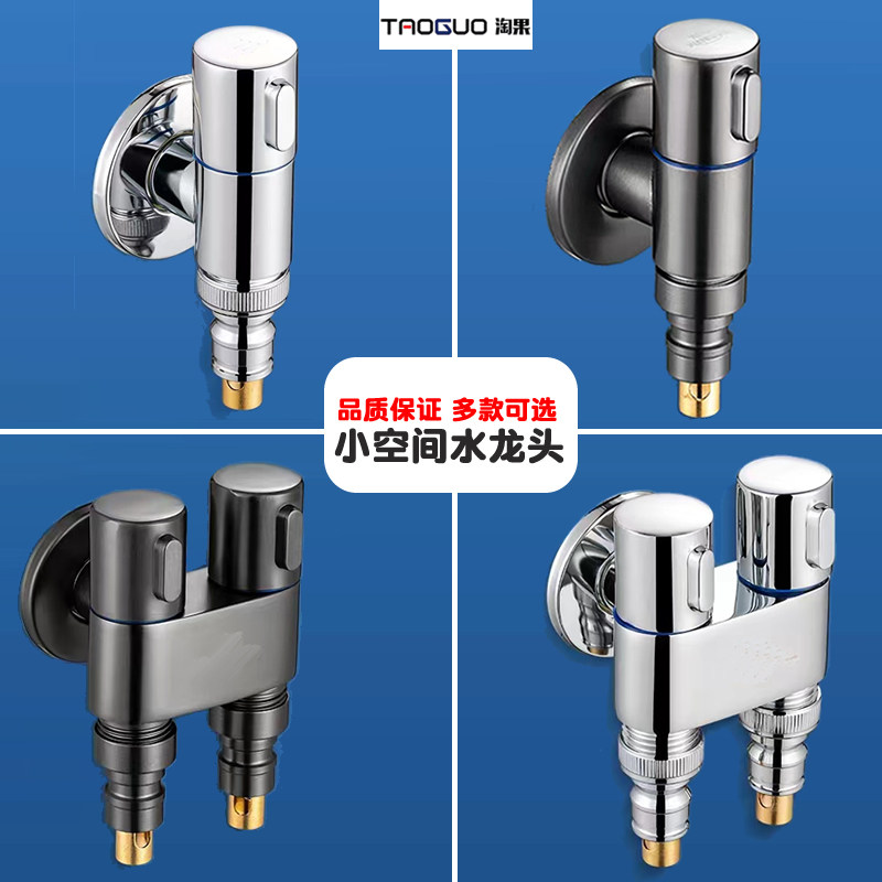 Mini three-way angle valve in progress 2-out double control switch 10% Two toilet spray gun double with washing machine tap-Taobao