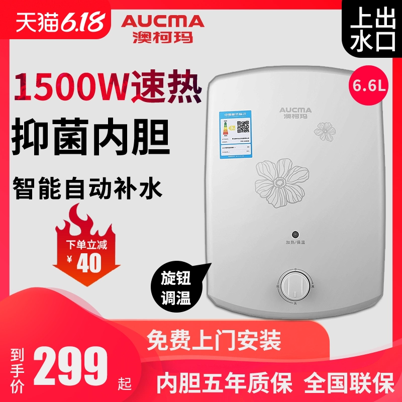 Aucma FCD-6.6B208D bếp nhỏ kho báu ngay lập tức hộ gia đình nhỏ máy nước nóng điện lưu trữ loại 6.6L - Máy đun nước