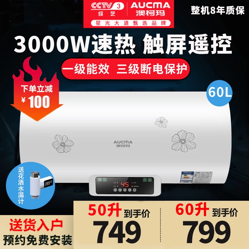 Aucma FCD-60D26 lưu trữ máy nước nóng điện loại 60 lít nhiệt điện nhà tắm loại nhỏ ngay lập tức - Máy đun nước