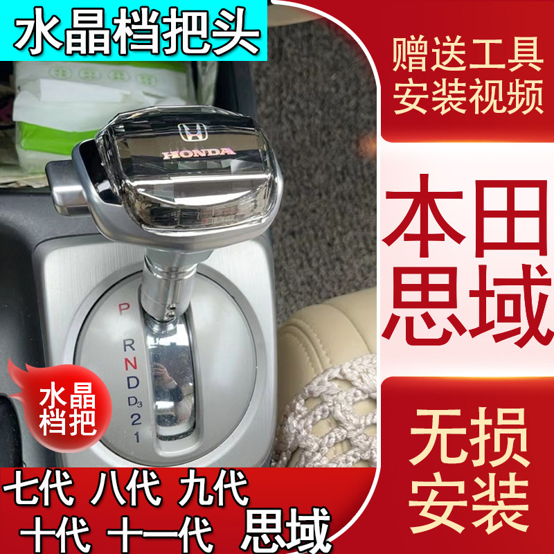 本田思域车主看过来!水晶档把改装,你的车也能秒变豪华座驾?-排挡杆-淘宝好物网