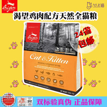  Heart cat Canada Orijen Canada Whole cat chicken Imported grain-free adult cat kitten Whole cat Food 1 8kg