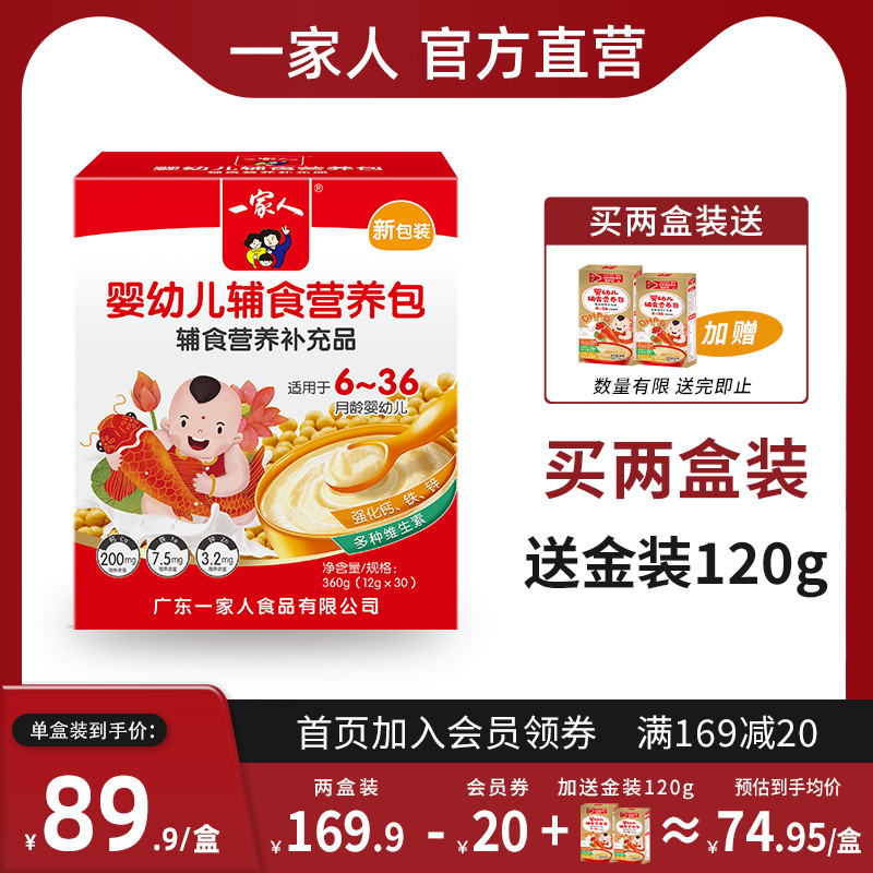 Family Baby Child National Standard Deputy Food Nutrition Package Food fortified calcium Vitamin Calcium Iron Zinc