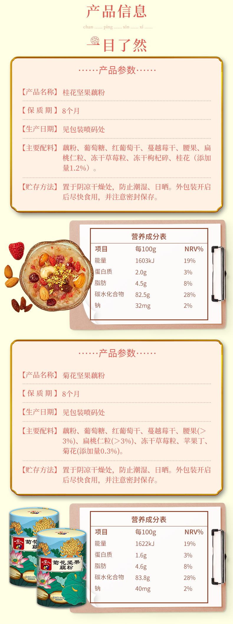 一家人 桂花坚果藕粉 350g 饱腹代餐 券后19.9元包邮 买手党-买手聚集的地方