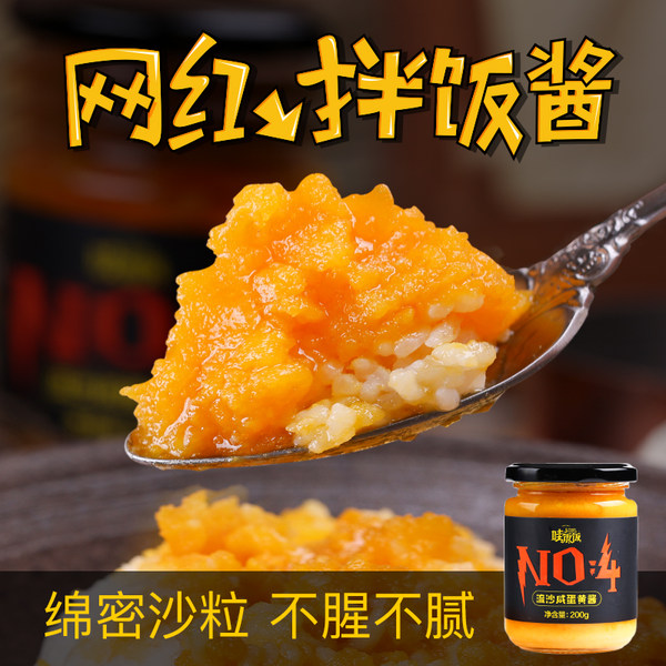 舌尖上的中国顾问指导 哇饭饭 网红流沙蛋黄酱 200g 天猫优惠券折后￥14.8包邮（￥29.8-15）