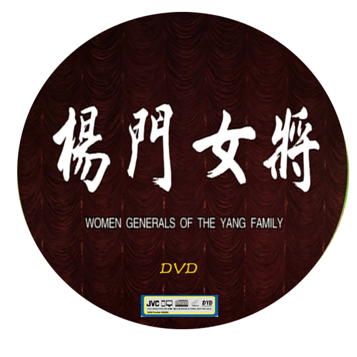 Peking Opera movie Yang family female general Li Shengsu Yu Kuizhi Zhang Jing Zhu Qiang and other starring 2DVD Opera DVD