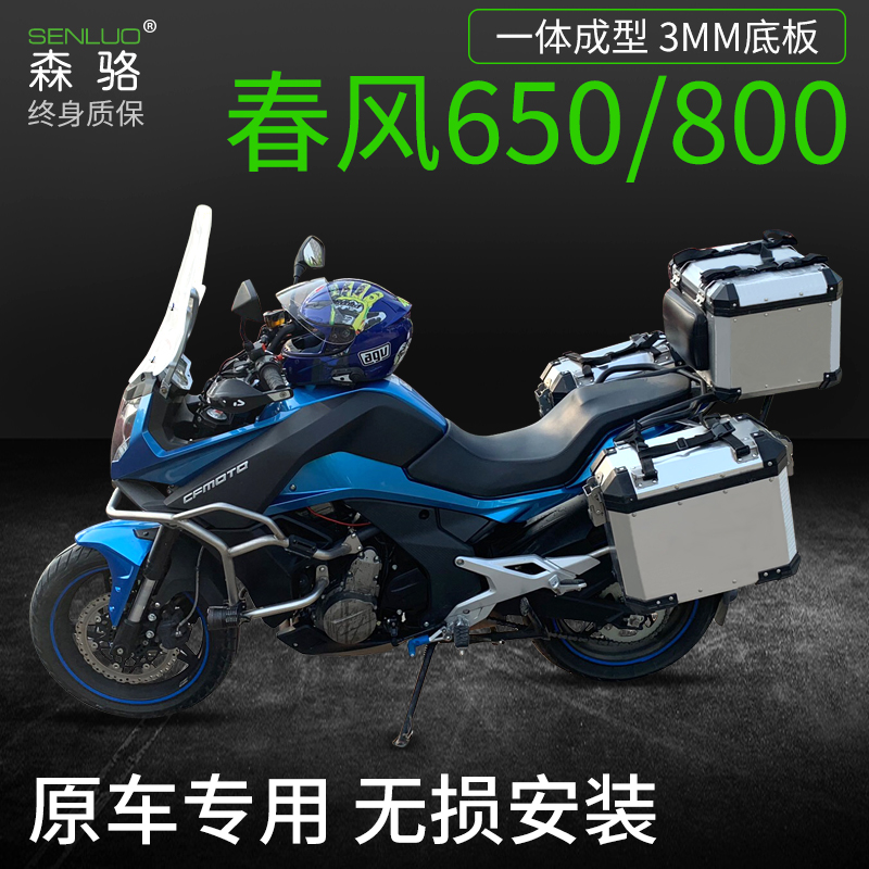 Senluo CFMOTO Chunfeng 650MT 800 original motorcycle aluminum alloy side box three boxes modified side box tail box