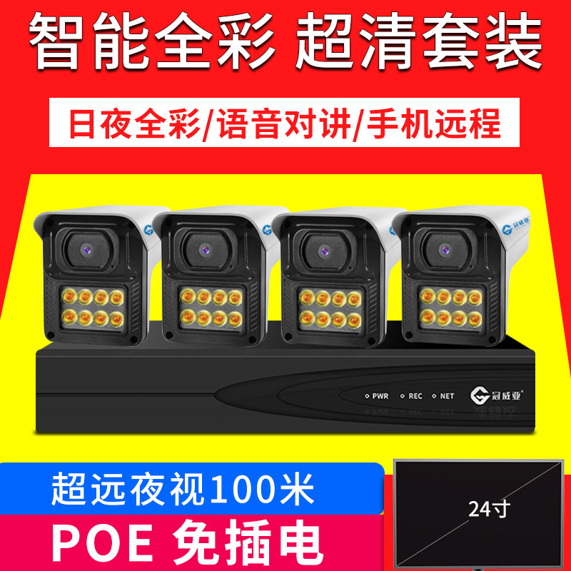 Ultra-clear monitor complete equipment set Home commercial outdoor night vision wired POE camera complete system