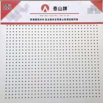 Taishan brand calcium silicate board 600X600 perforated calcium silicate board sound-absorbing board fireproof office ceiling