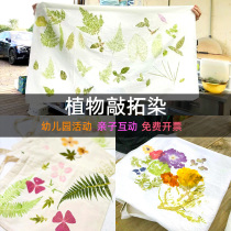 Plant dyeing kindergarten children knock dyeing square towel leaf rubbing hammer tool handmade diy material package