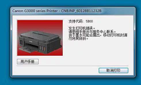 Canon G2800 zeroing software waste ink counter full G3800G4800G1800G2810G1810 printing machine