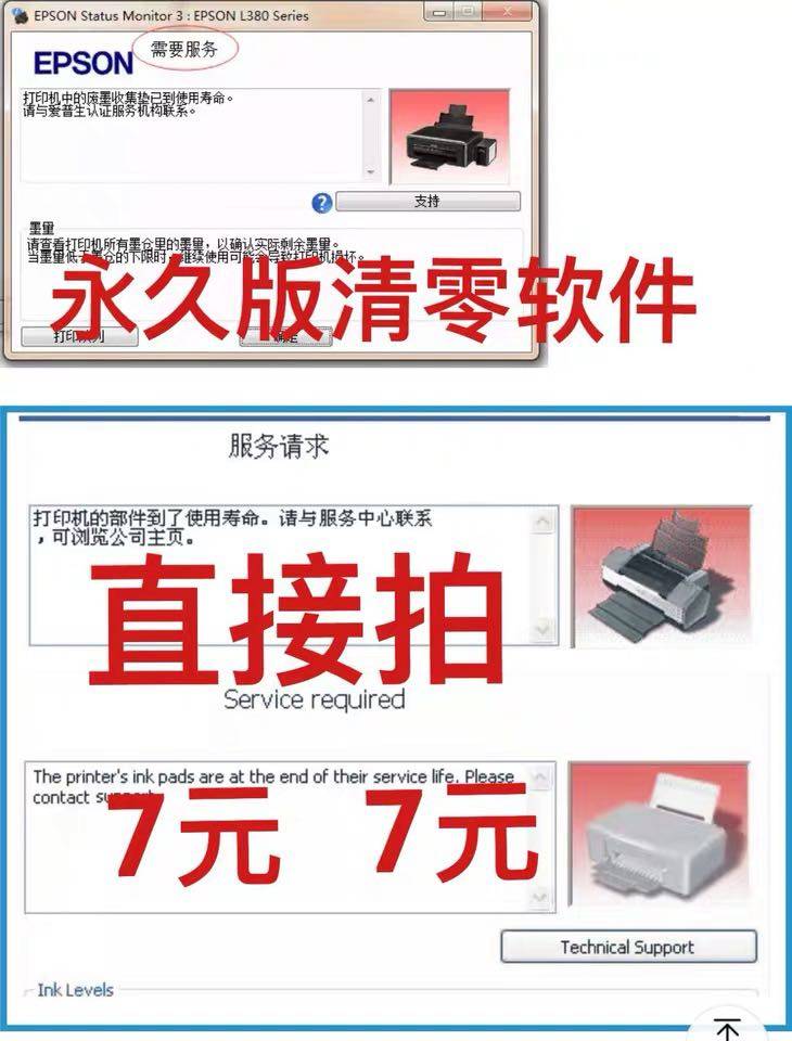 EPSON L1118 L1119 L1110 L3115 L3117 L3117 L3118L3119 L3118L3119 zeroing software