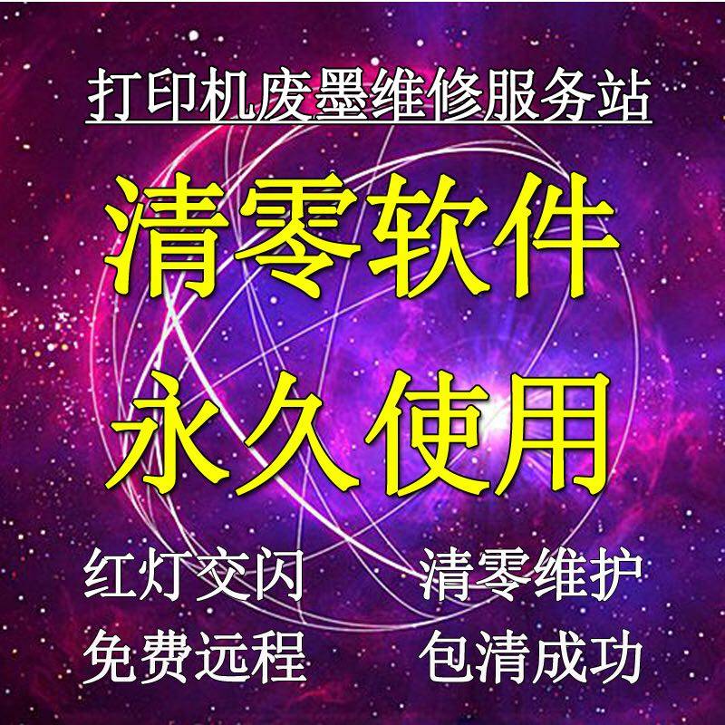 Canon MP288 MP288 MP236 MX366 zeroing software ink collector printer repair 5B005B01-Taobao