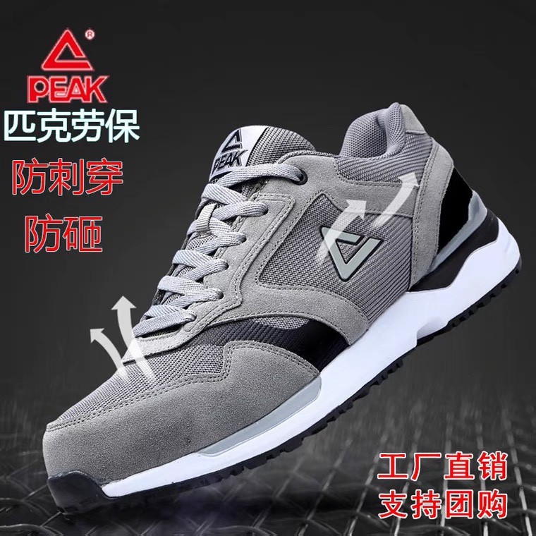 Peak Labor Protection Shoes, Anti-Smash and Anti-Puncture Steel Toe Construction Site Shoes, Men's and Women's Safety Shoes, Sports Wear-Resistant Breathable Protective Shoes