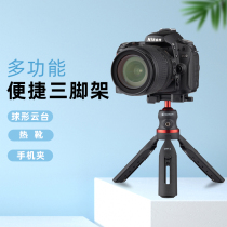 Mobile phone tripod desktop micro single photography tripod live selfie stand small portable height adjustable