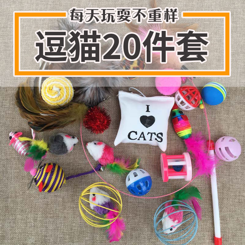 Shake sound funny cat toy set Funny cat stick Feather bell ball simulation mouse cat supplies
