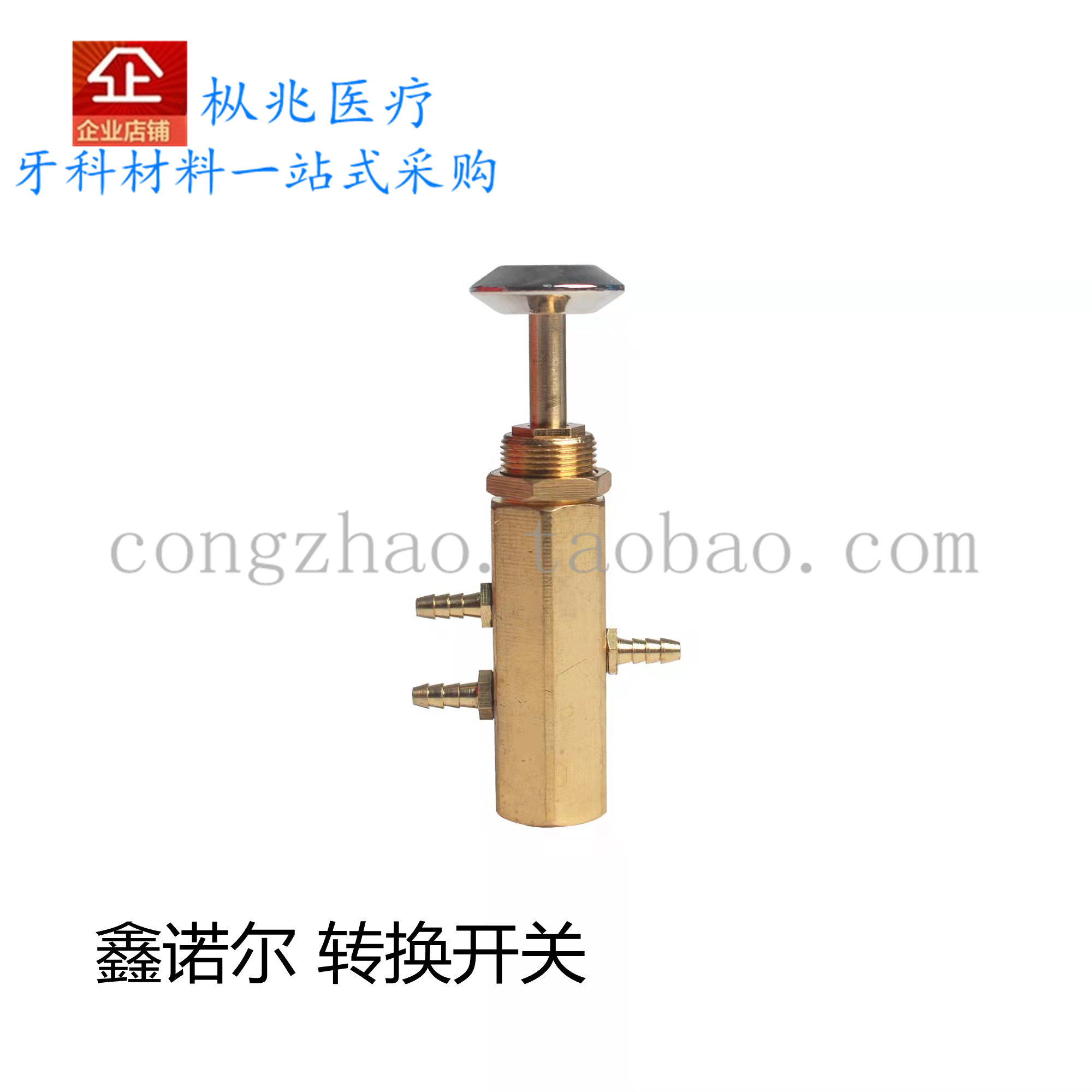 鑫诺尔 推拉式水源转换开关