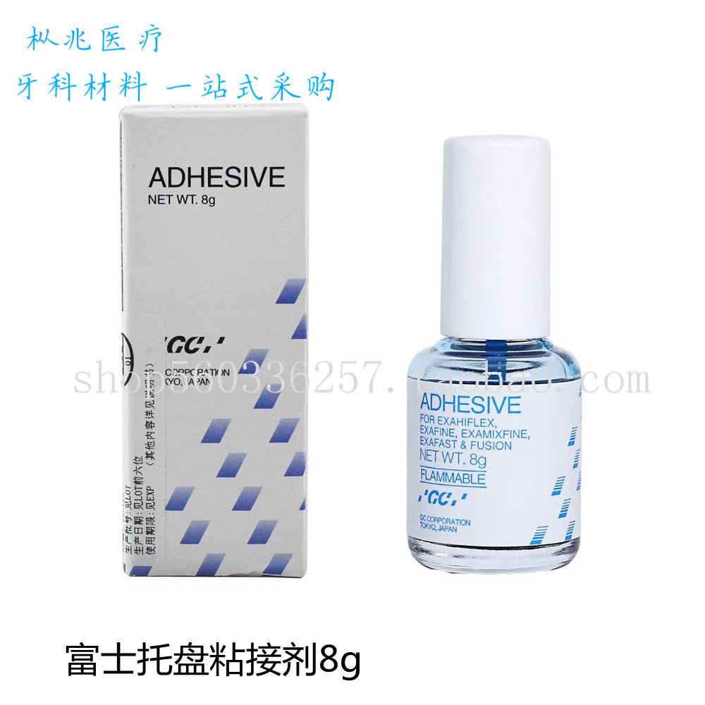 牙科DMG个别托盘粘接剂 富士边缘整塑硅橡胶粘接剂 硅橡胶印模材
